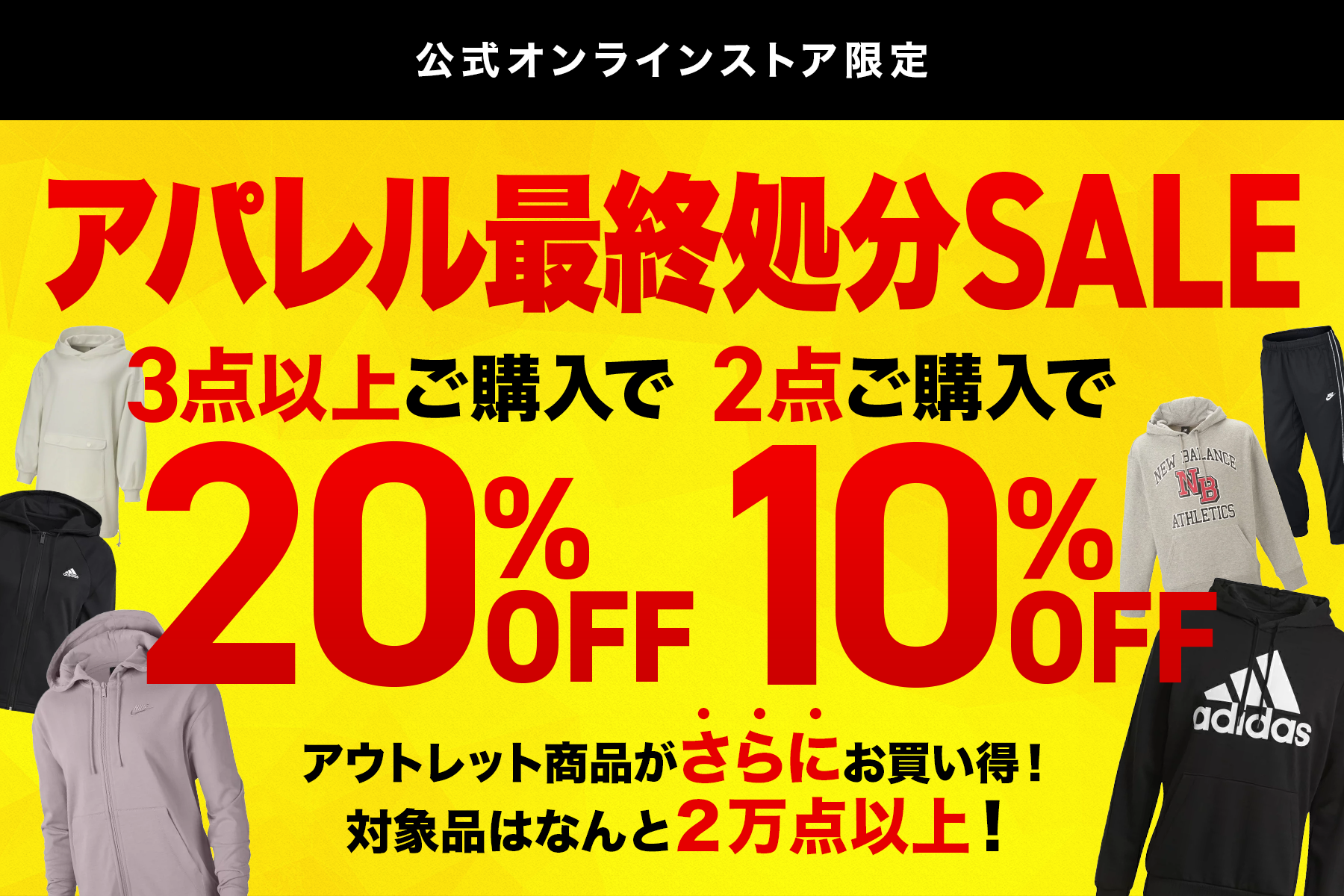 売切れ御免！最大20％OFF！！